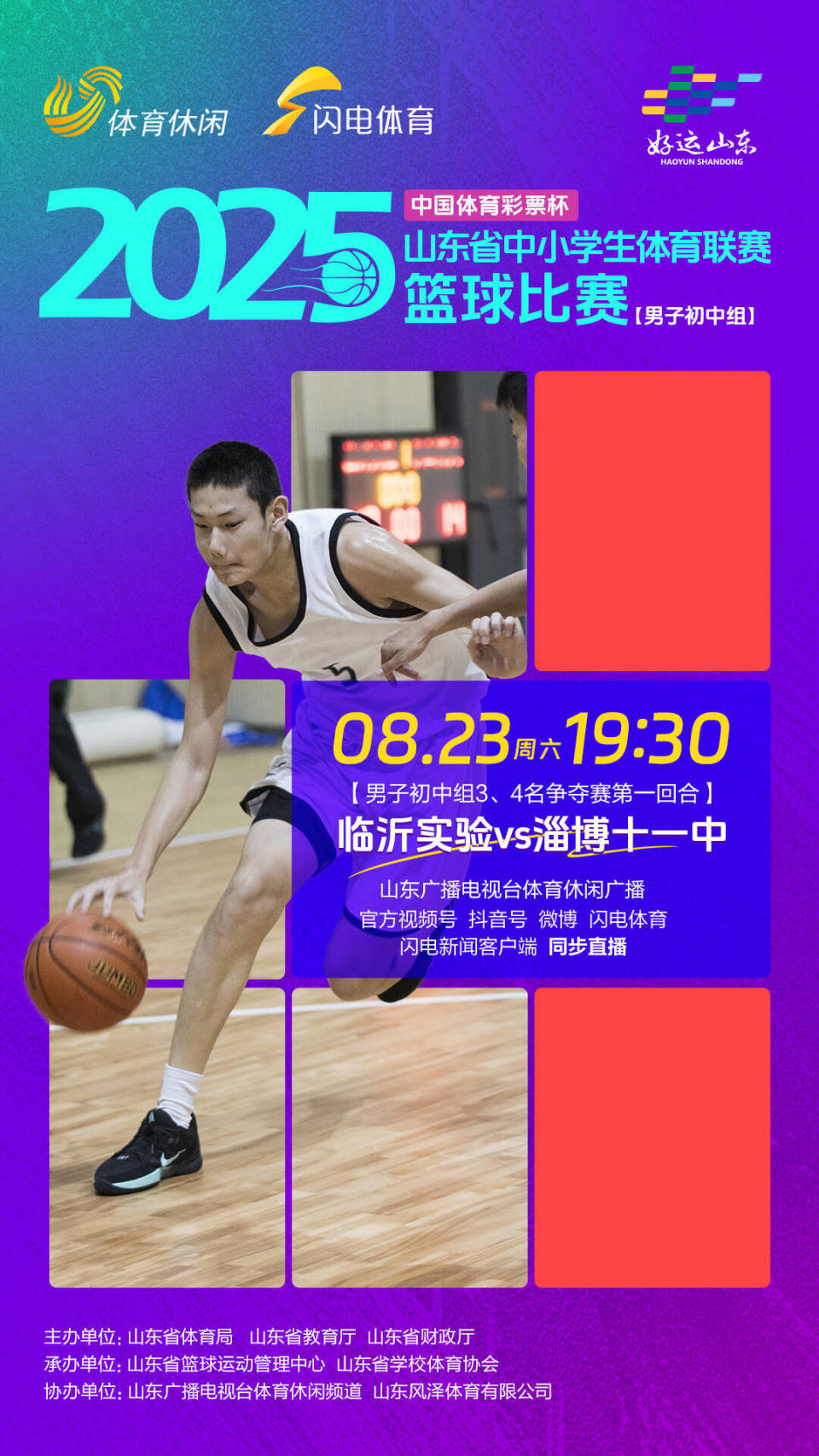 inews, 赛篮球比赛