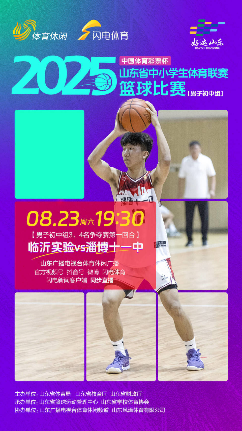 晚七点半进, 今晚, 闪电体育微